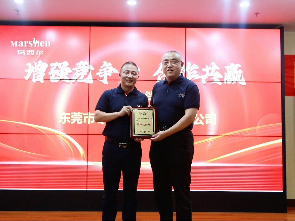 增強競爭力，合作共贏——瑪西爾2023年供應(yīng)鏈合作伙伴大會圓滿成功