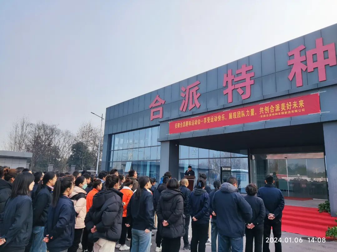 安徽合派舉辦年終趣味運(yùn)動(dòng)會(huì)，這是團(tuán)隊(duì)精神和集體力量的考驗(yàn)！