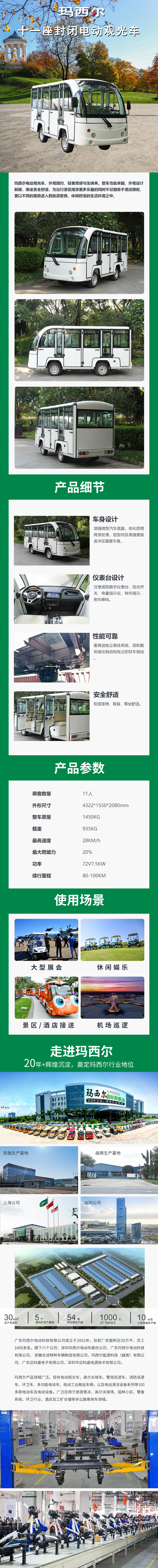瑪西爾11座封閉觀(guān)光車(chē)