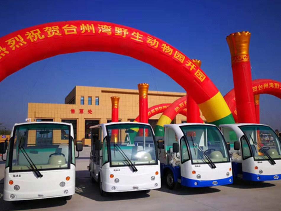 臺(tái)州灣野生動(dòng)物園用車.jpg